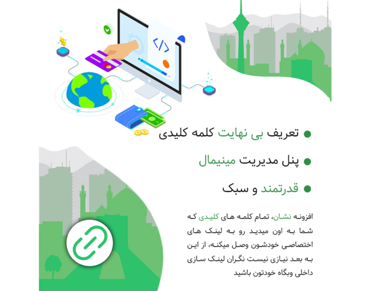 افزونه لینک سازی داخلی نشان