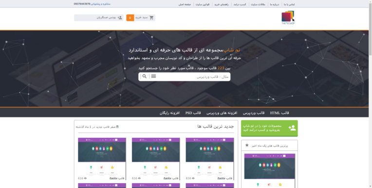 قالب باز نویسی شده وبسایت تم شاپ