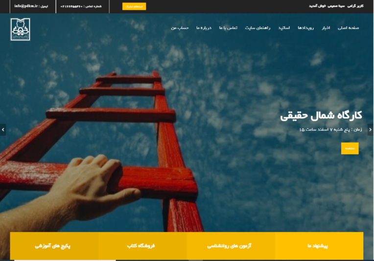 سایت آموزشگاهی pdkm