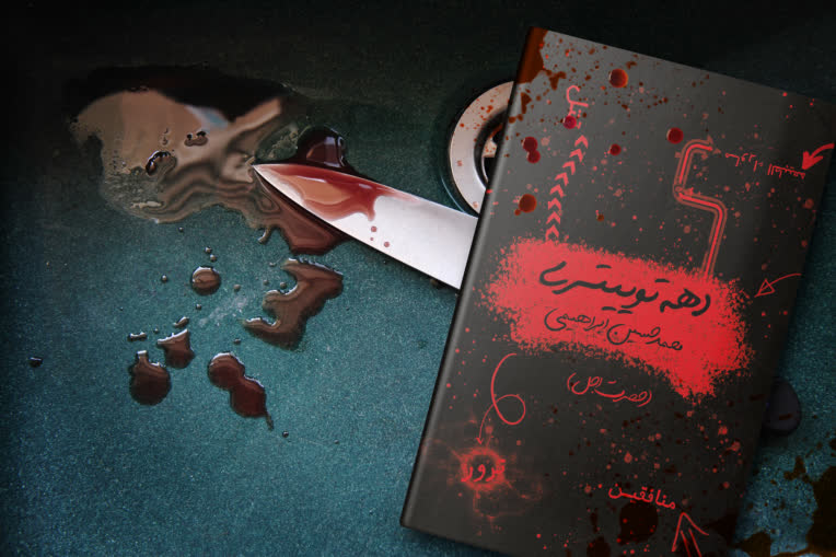 084-5x8-Hardback-Horror-Blood-Book-Mockup-COVERVAULT.jpg