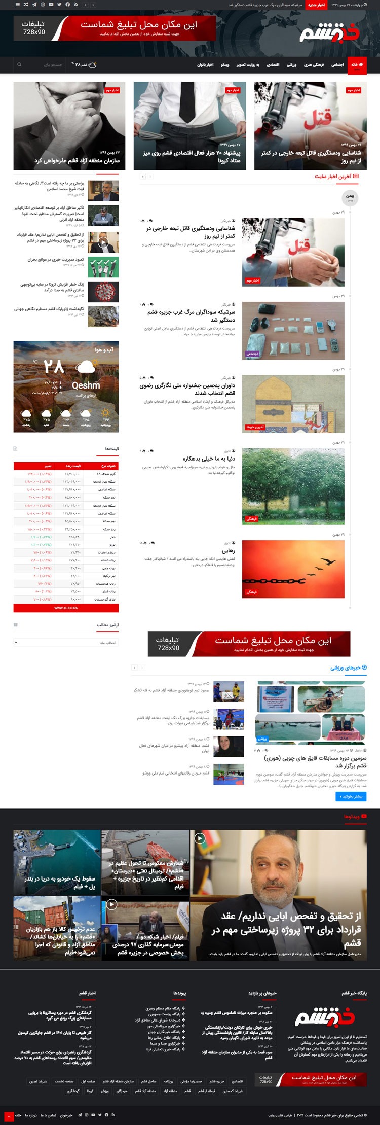 نمونه کار طراحی سایت خبری