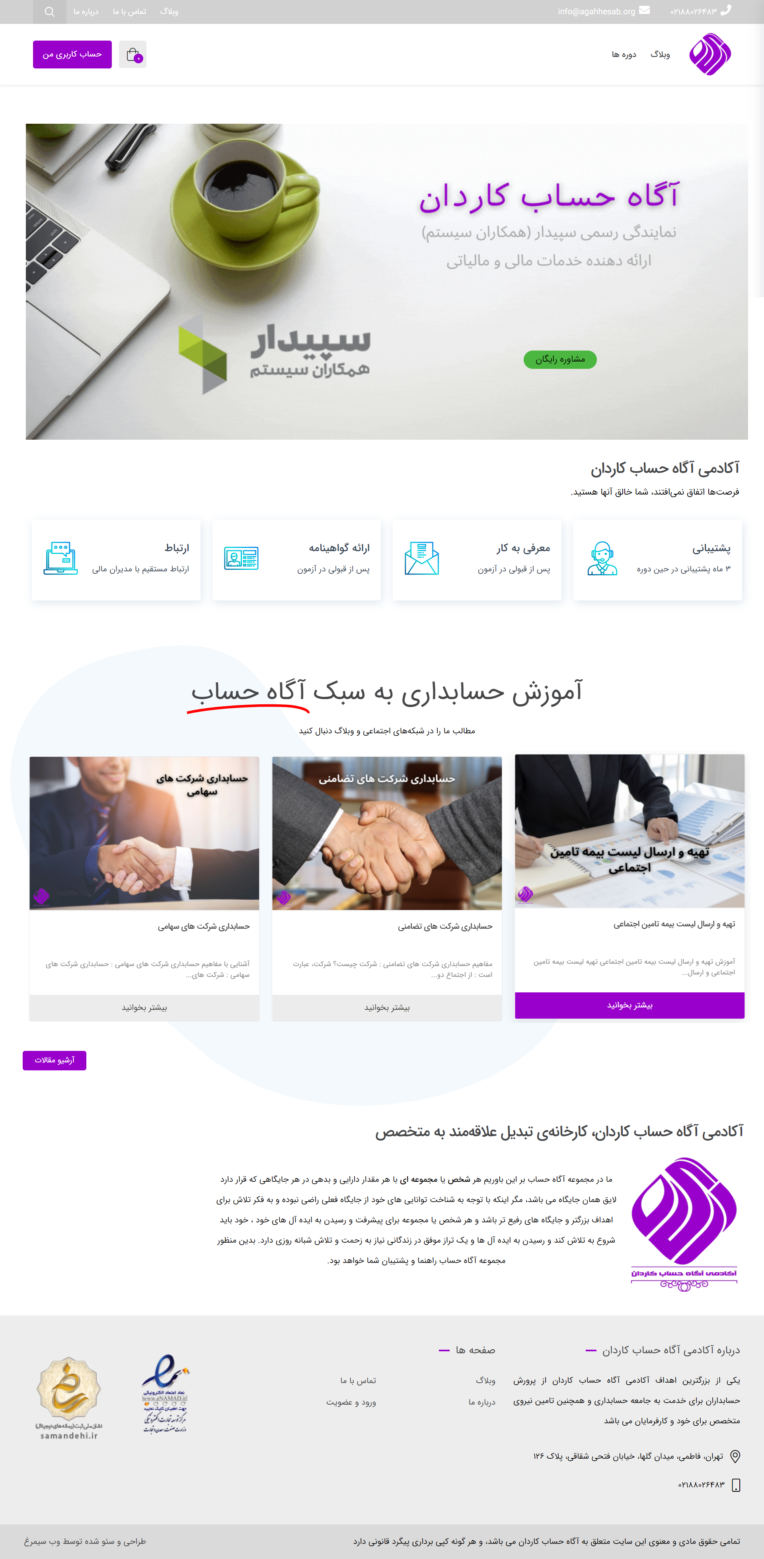 FireShot Capture 005 - آکادمی آگاه حساب کاردان - agahhesab.org.png