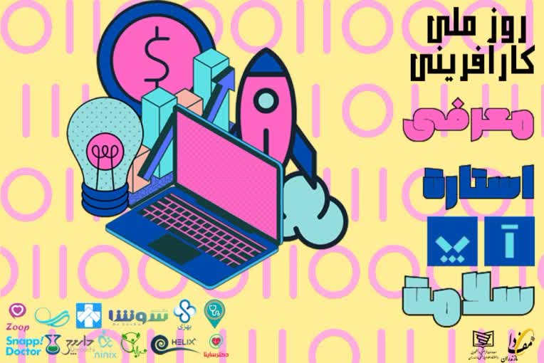 پوستر روز ملی کارآفرینی