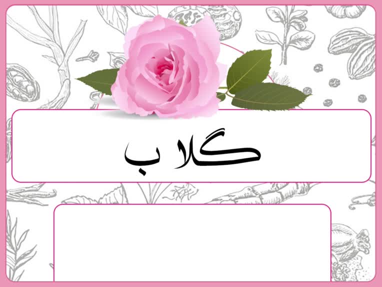 لیبل بطری عرقیات