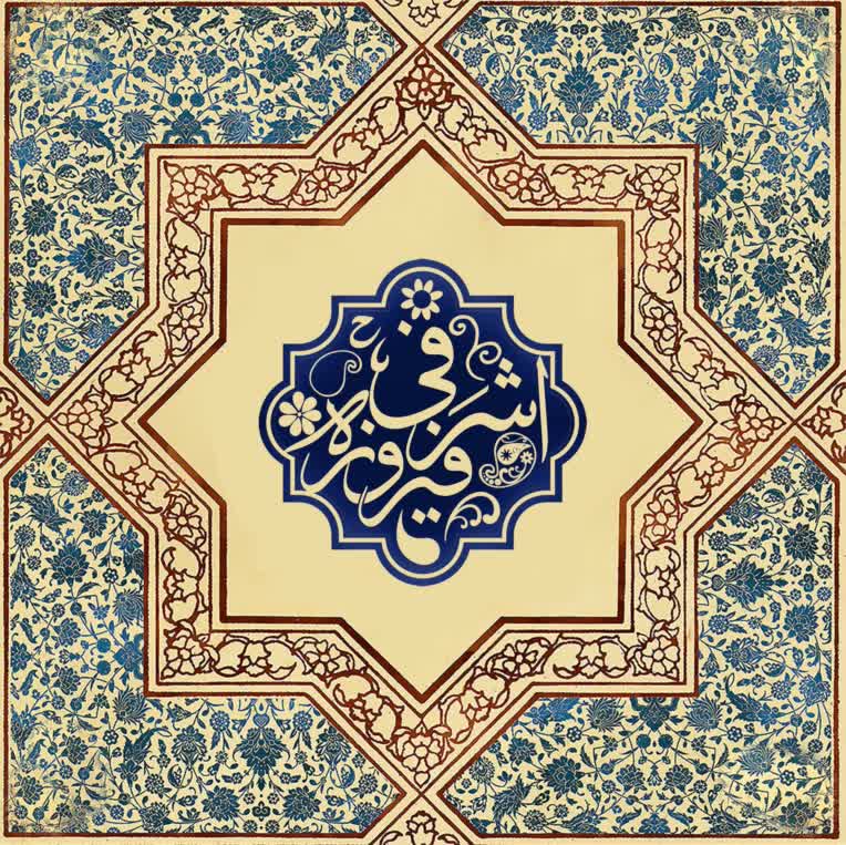 اشرفی نهایی.jpg
