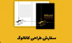سفارش-طراحی-کاتالوگ-297x300.png