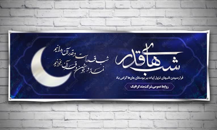 ghadr-night-banner-4.jpg