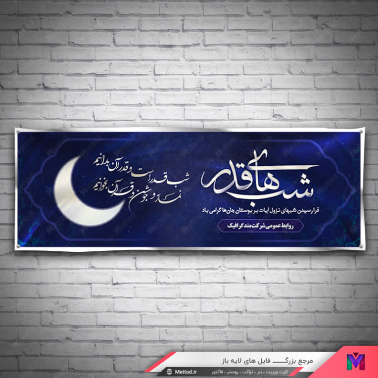 ghadr-night-banner-4.jpg