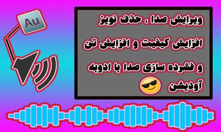 Edit_Sound_With_Adobe_Auditions_800x480.png