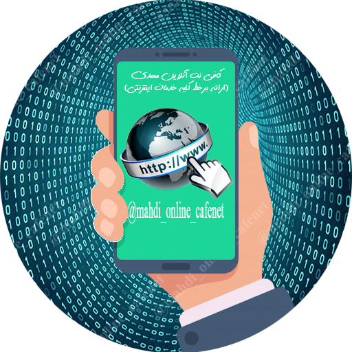 کافی نت آنلاین مهدی.png