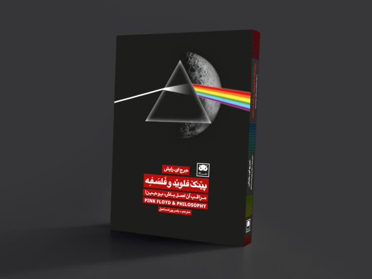 PINK FLOYD & PHILOSOPHY.jpeg