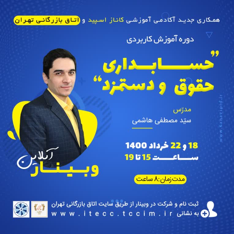 کارخانه فرمت ها ورژنWebinar 1.jpg
