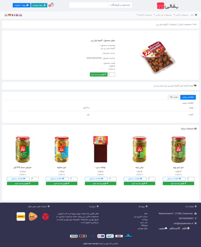 screencapture-baghalionline-product-2021-07-19-23_35_12.png