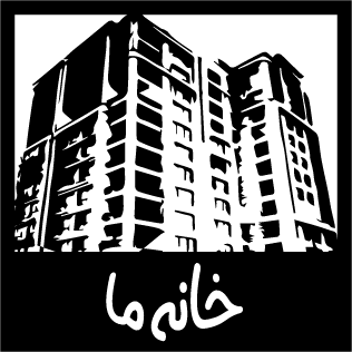 2خانه ما.png