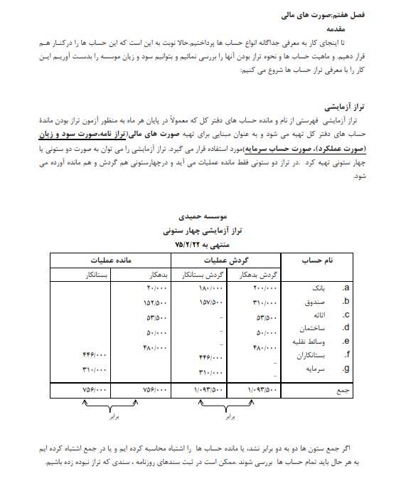 2019_05_11_00_29_54_حسابداری_از_مبتدی_تا_پیشرفته_fileaccunting_pdf_Nitro_Pro_10.jpg