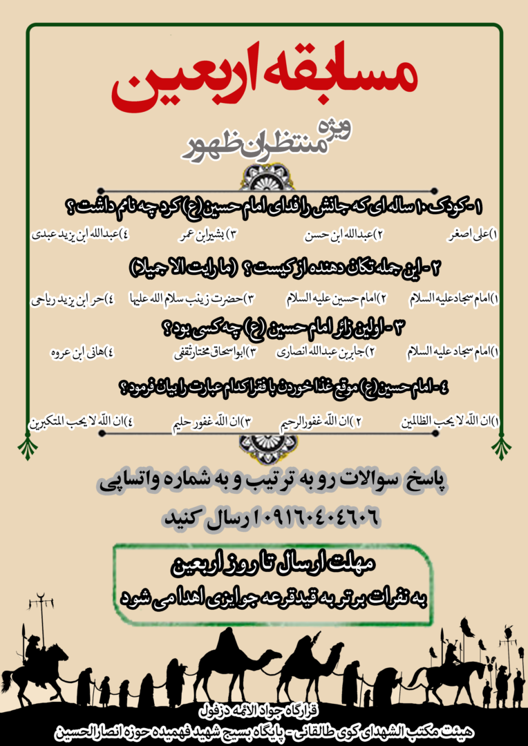 مسابقه اربعین.png