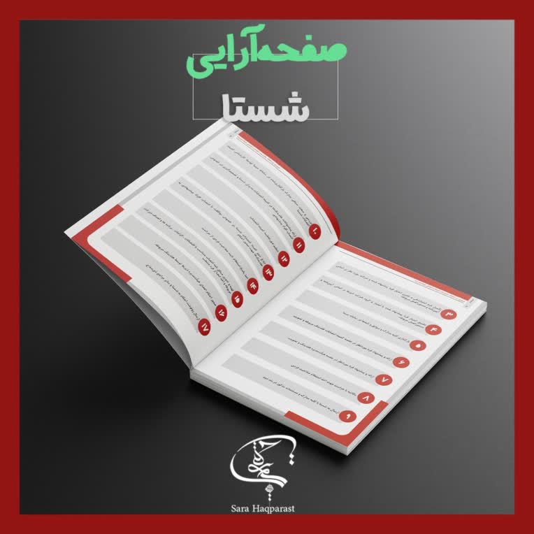 کتابچه سامانه سیما-هلدینگ شستا
