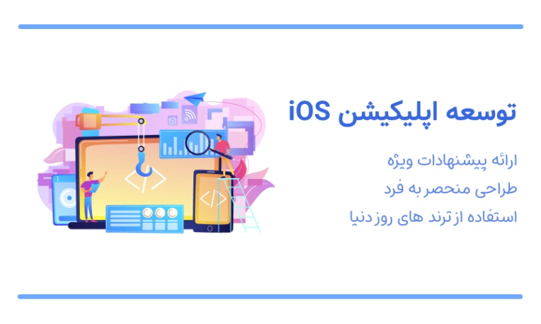 ios dev banner persian.png