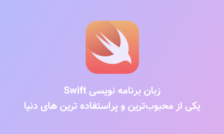 swift.png
