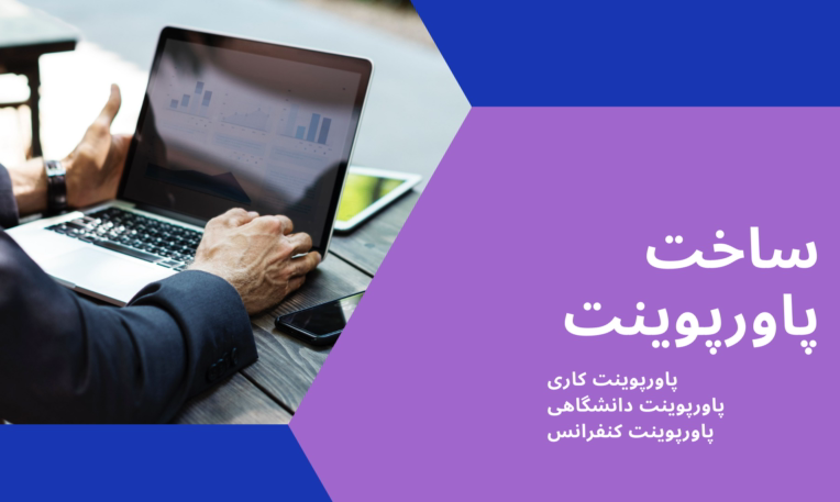 ساخت پاورپوینت.png