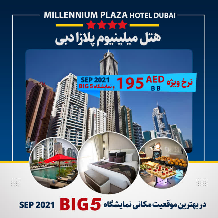 هتل میلیونیوم 195 درهم.jpg