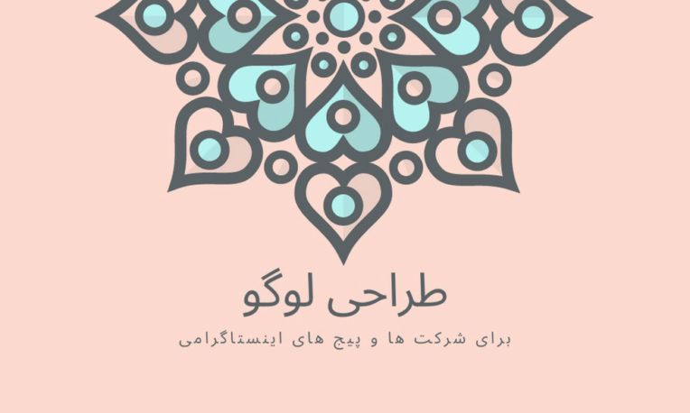 طراحی لوگو (1).png