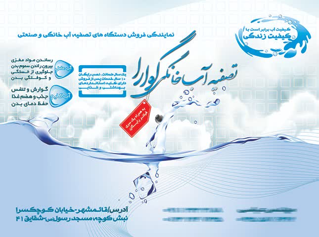 تابلو تبلیغاتی تصفیه آب