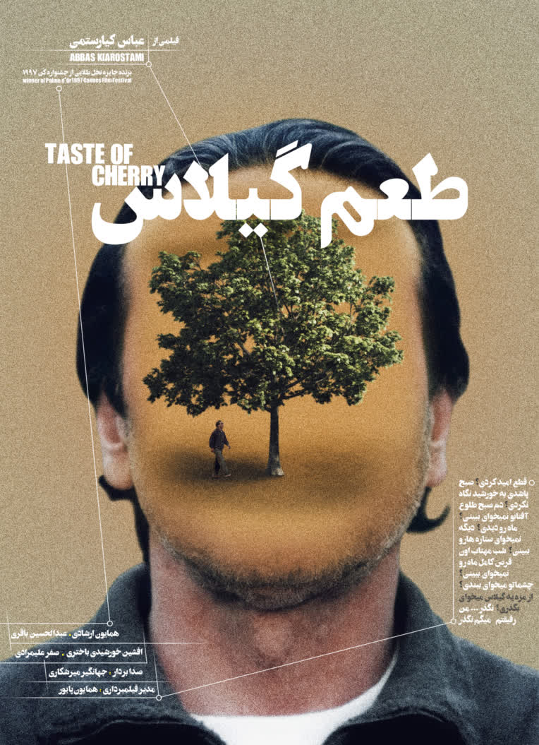 طعم گیلاس.jpg