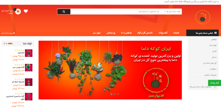 Opera Snapshot_2021-10-04_114546_irankokedama.com.png