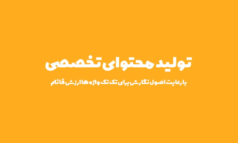 تولید محتوا.png