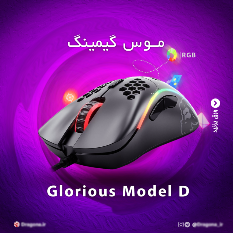 IG Glorious Model D 1 example.png