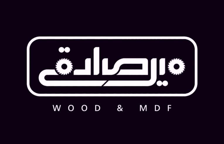 طراحی لوگو صنایع چوبی میرصادقی