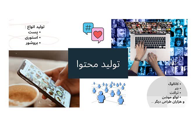 تولید محتوا.jpg