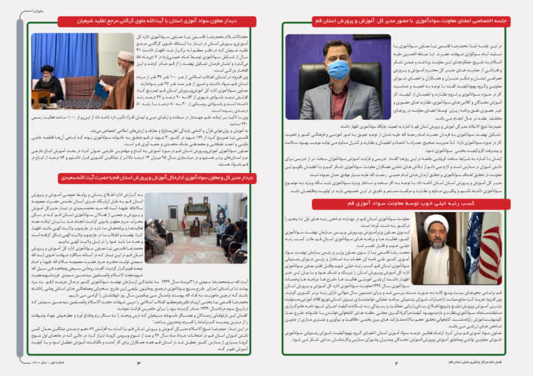 صفحه آرایی مجله سواد آموزی