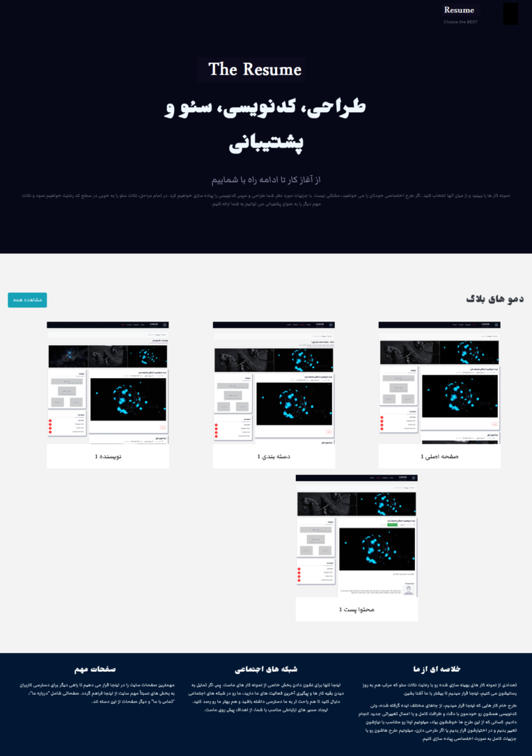 طراحی سایت رزومه وردپرس