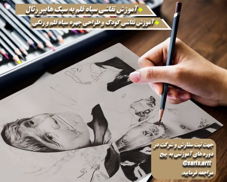 طراحی پوستر تبلیغاتی برای پیج نقاشی رئال