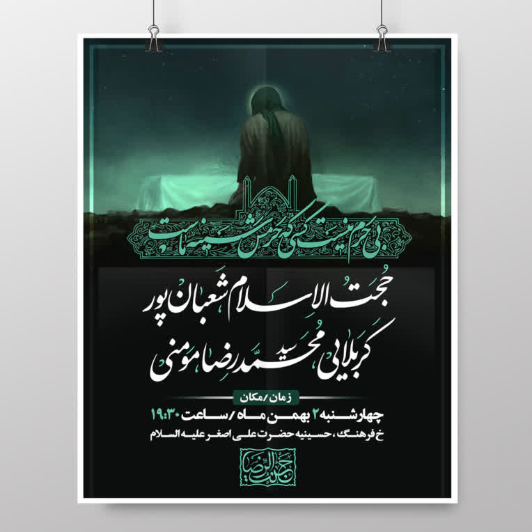 طراحی پوستر مذهبی