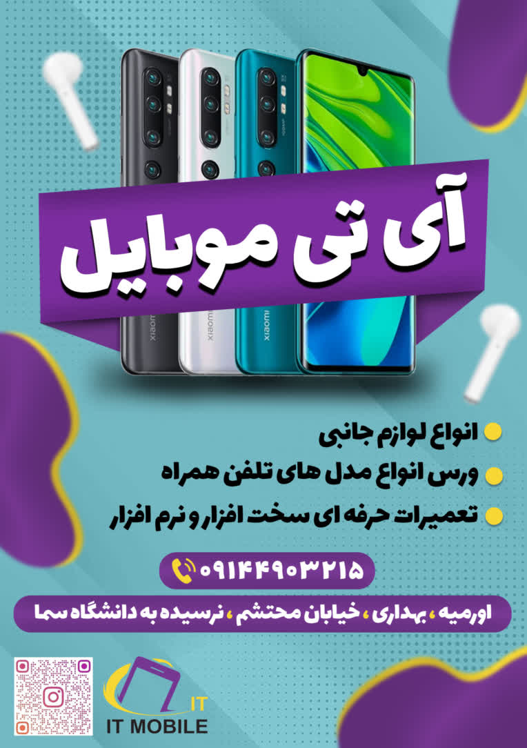 طراحی تراکت تبلیغاتی فروشگاه ای تی موبایل
