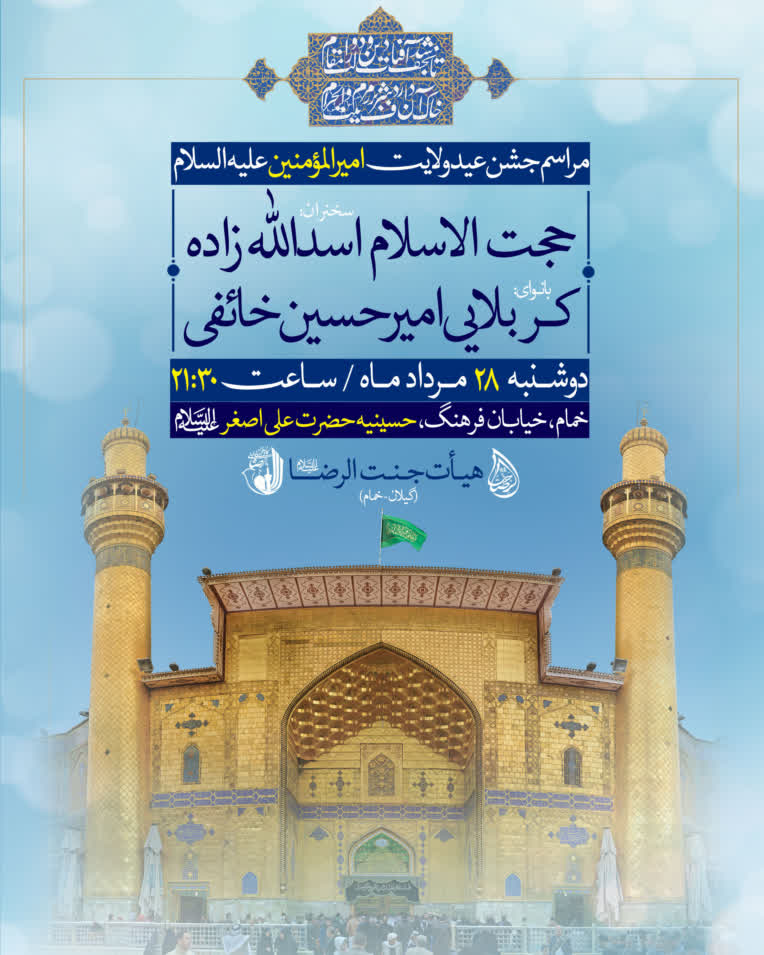 طراحی پوستر مذهبی