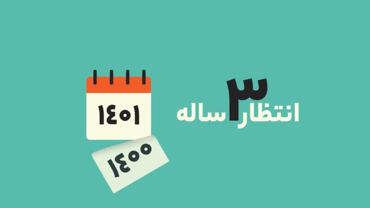 موشن گرافیک طرح همتا