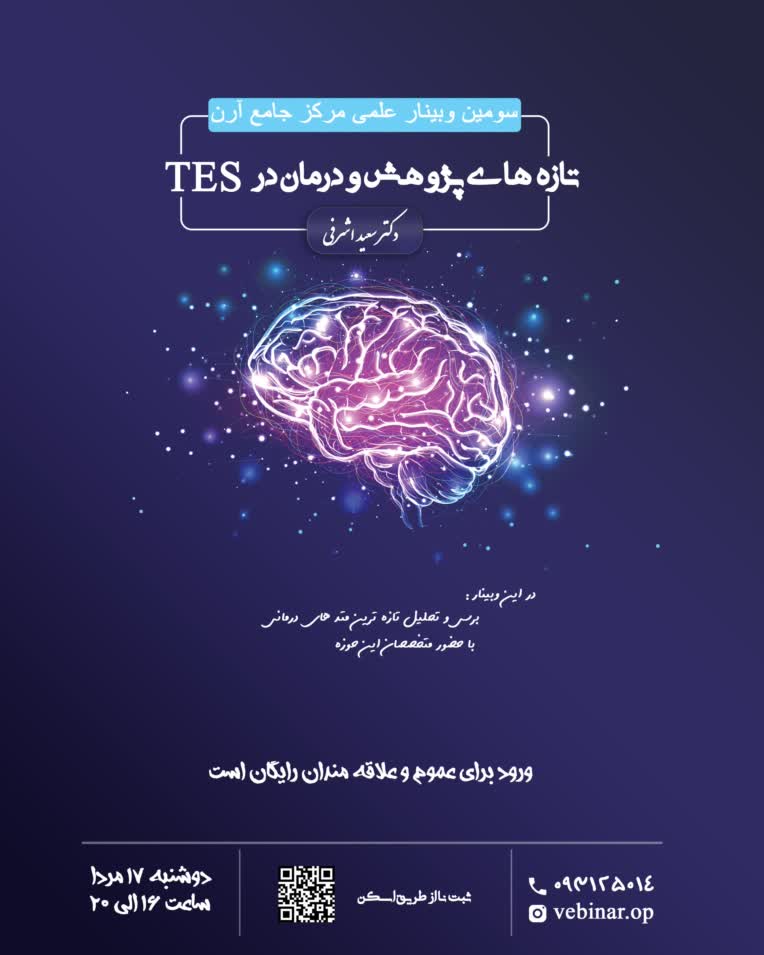 طراحی پوستر وبینار علمی