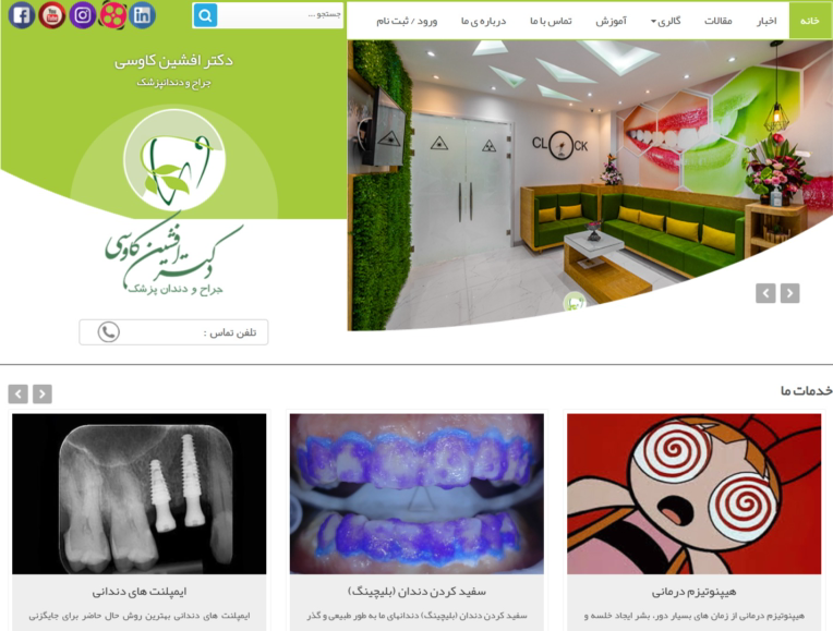 سایت دکتر افشین کاوسی