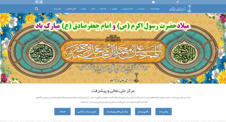 سایت مرکز ملی تعالی و پیشرفت