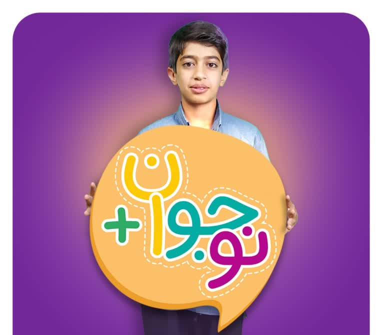 هشتک نوجوان پلاس