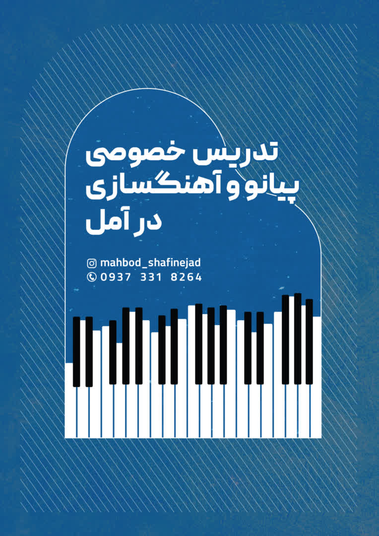 پوستر کلاس پیانو