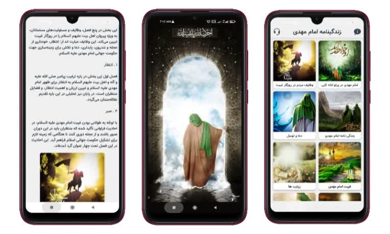دانشنامه امام مهدی
