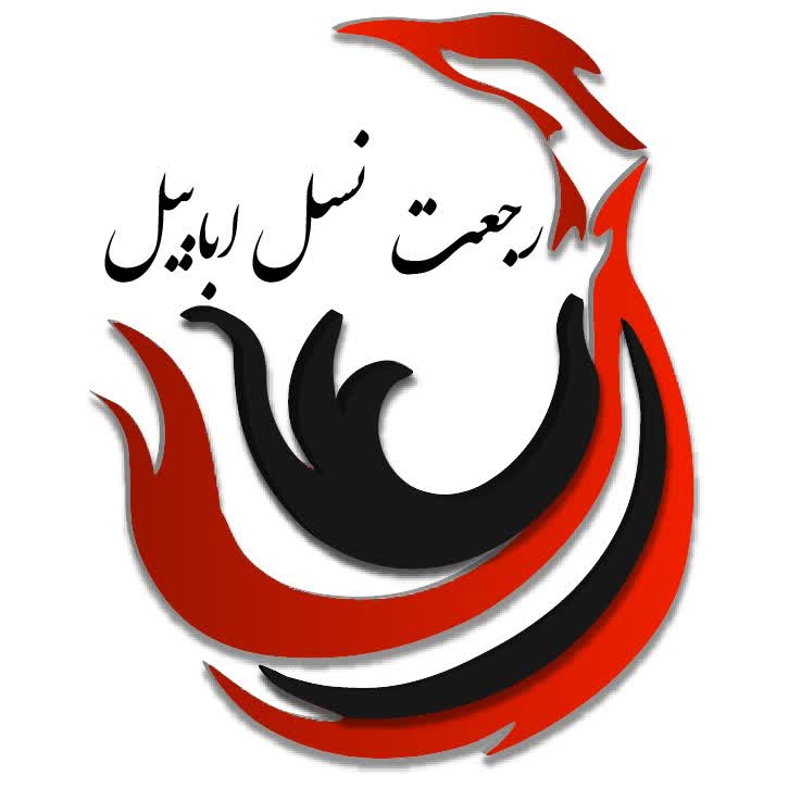 لوگوی گروه ابابیل