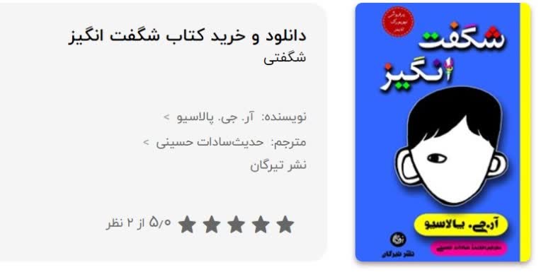 ترجمۀ کتاب نوجوان