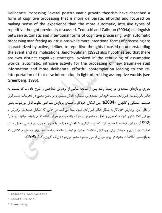 ترجمه تخصصی روانشناسی
