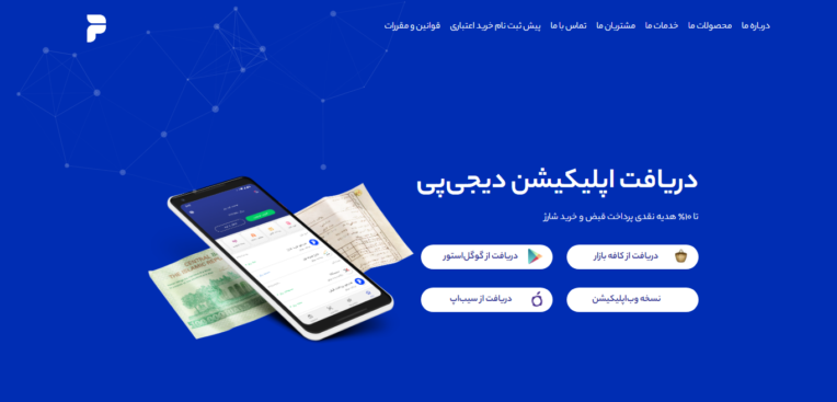 دیجی پی.png
